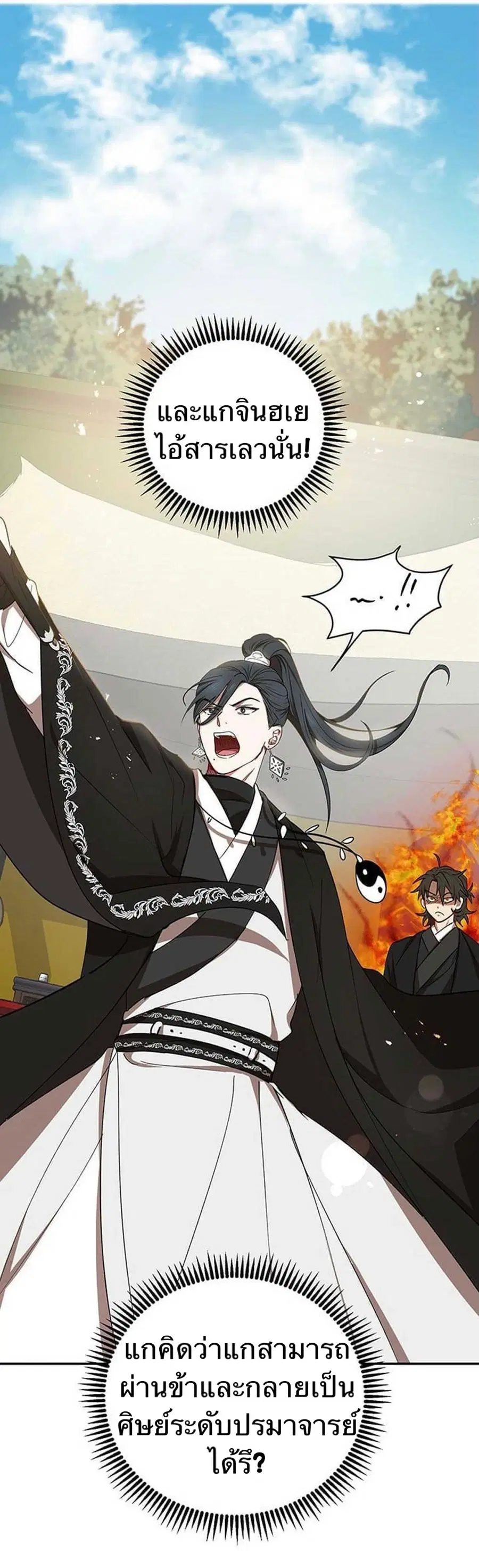 Path of the Shaman ตอนที่ 13 หน้า 69