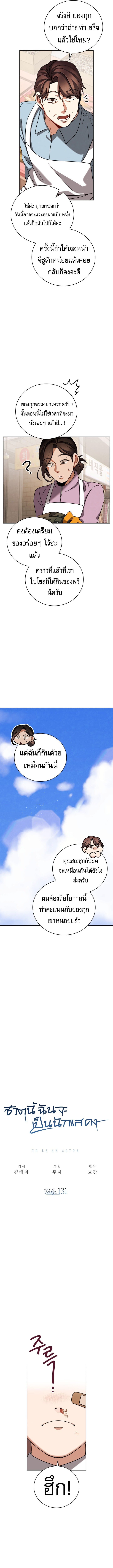 Be the Actor ตอนที่ 131 หน้า 2
