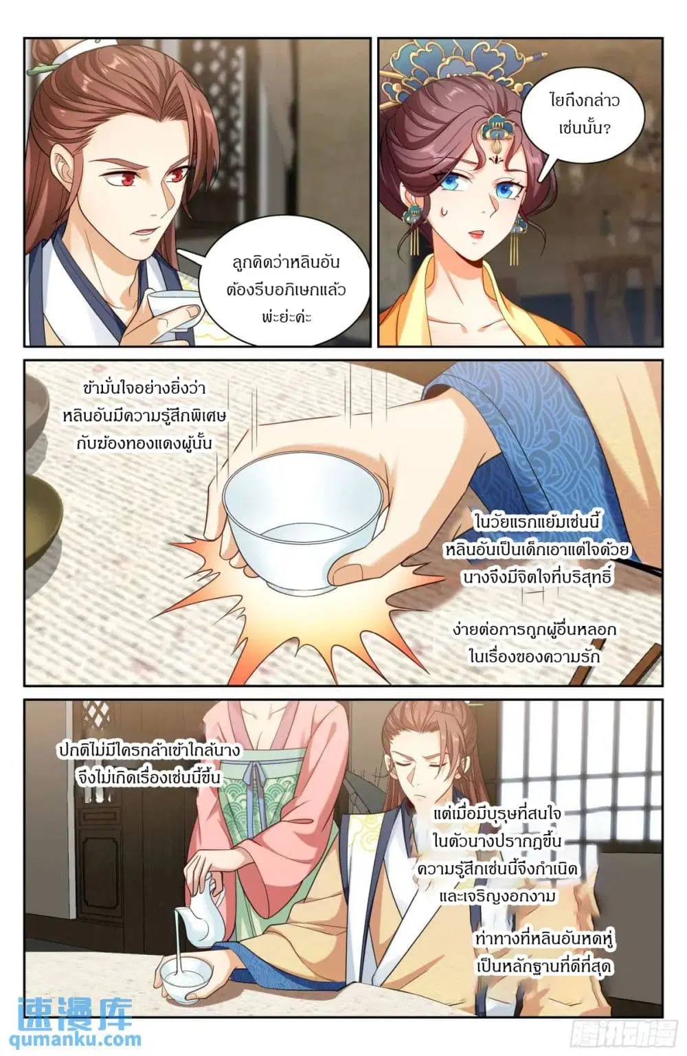 Nightwatcher ตอนที่ 287 หน้า 16