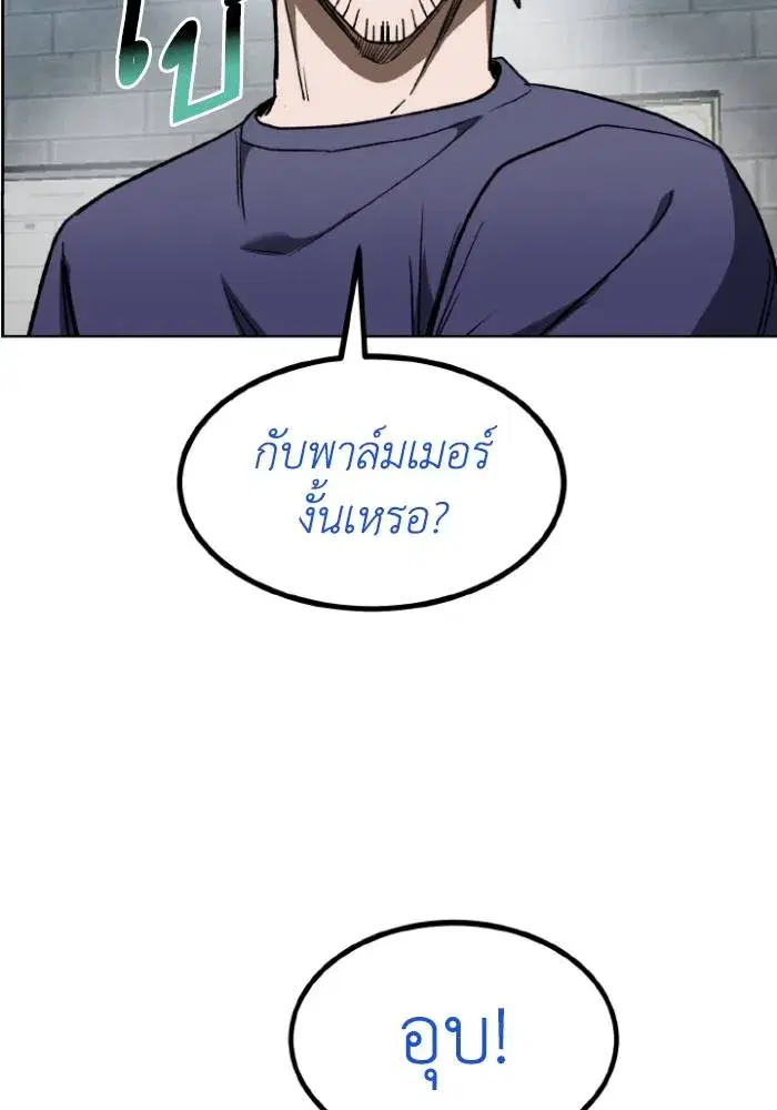 King of the Octagon ตอนที่ 119 หน้า 40
