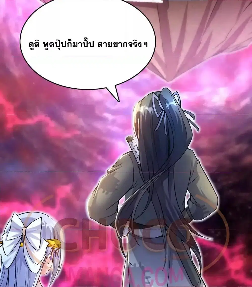 I Can Become A Sword God ตอนที่ 96 หน้า 26