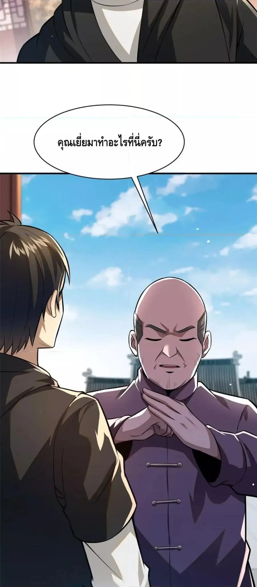 The Best Medical god in the city ตอนที่ 94 หน้า 39