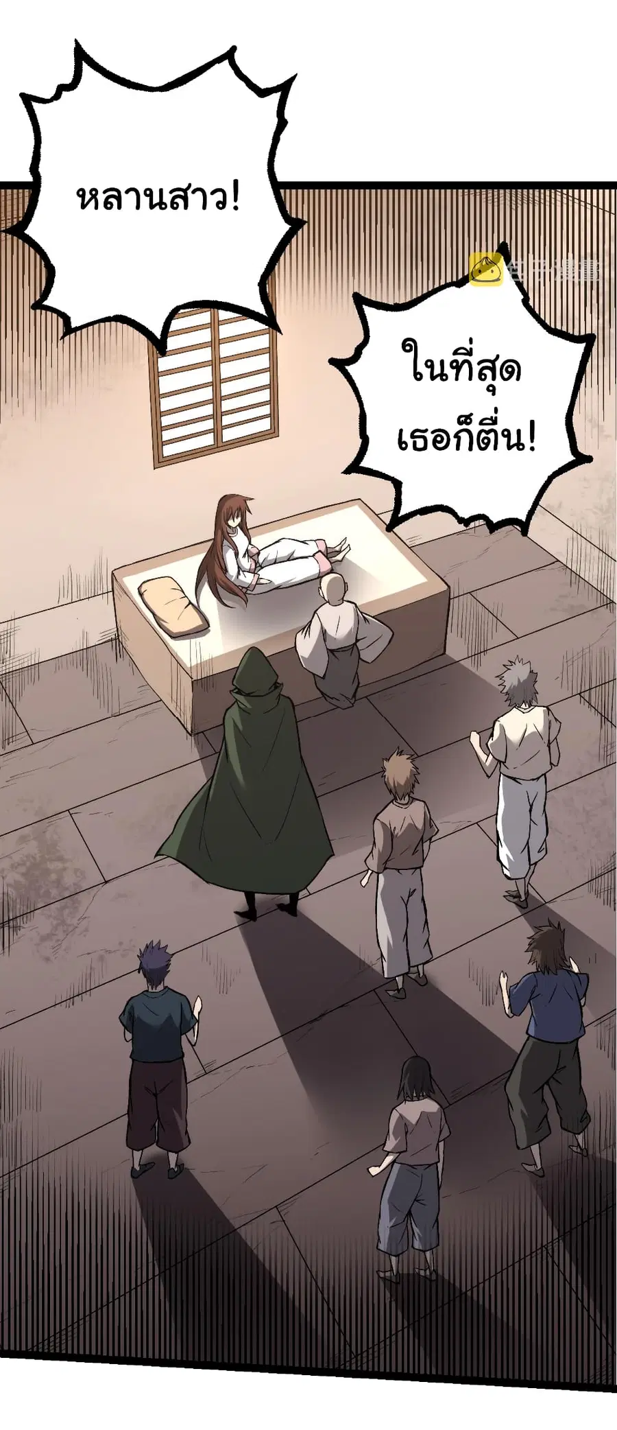 Evolution Begins With A Big Tree ตอนที่ 17 หน้า 17