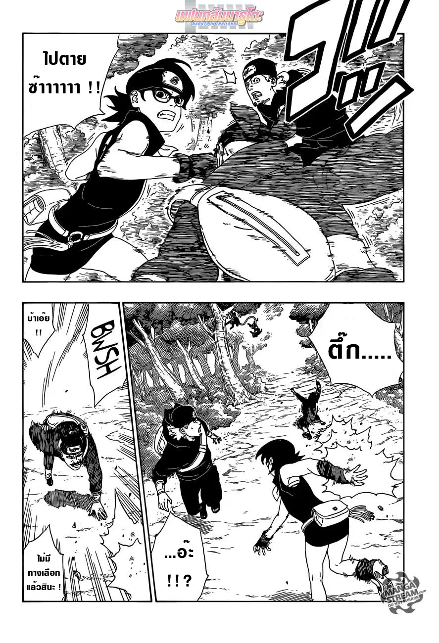 Boruto: Naruto Next Generations – โบรูโตะ: นารูโตะ เน็กซ์ เจนเนเรชั่น ตอนที่ 11 หน้า 12