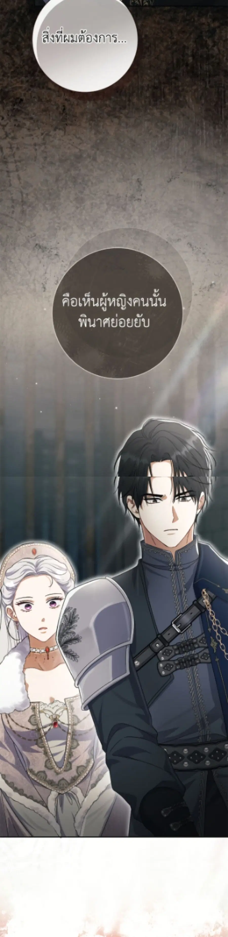 The Villain’s Match Is Too Perfect – คู่ดูตัวของนางร้ายเพอร์เฟกต์เกินไป ตอนที่ 102 หน้า 24