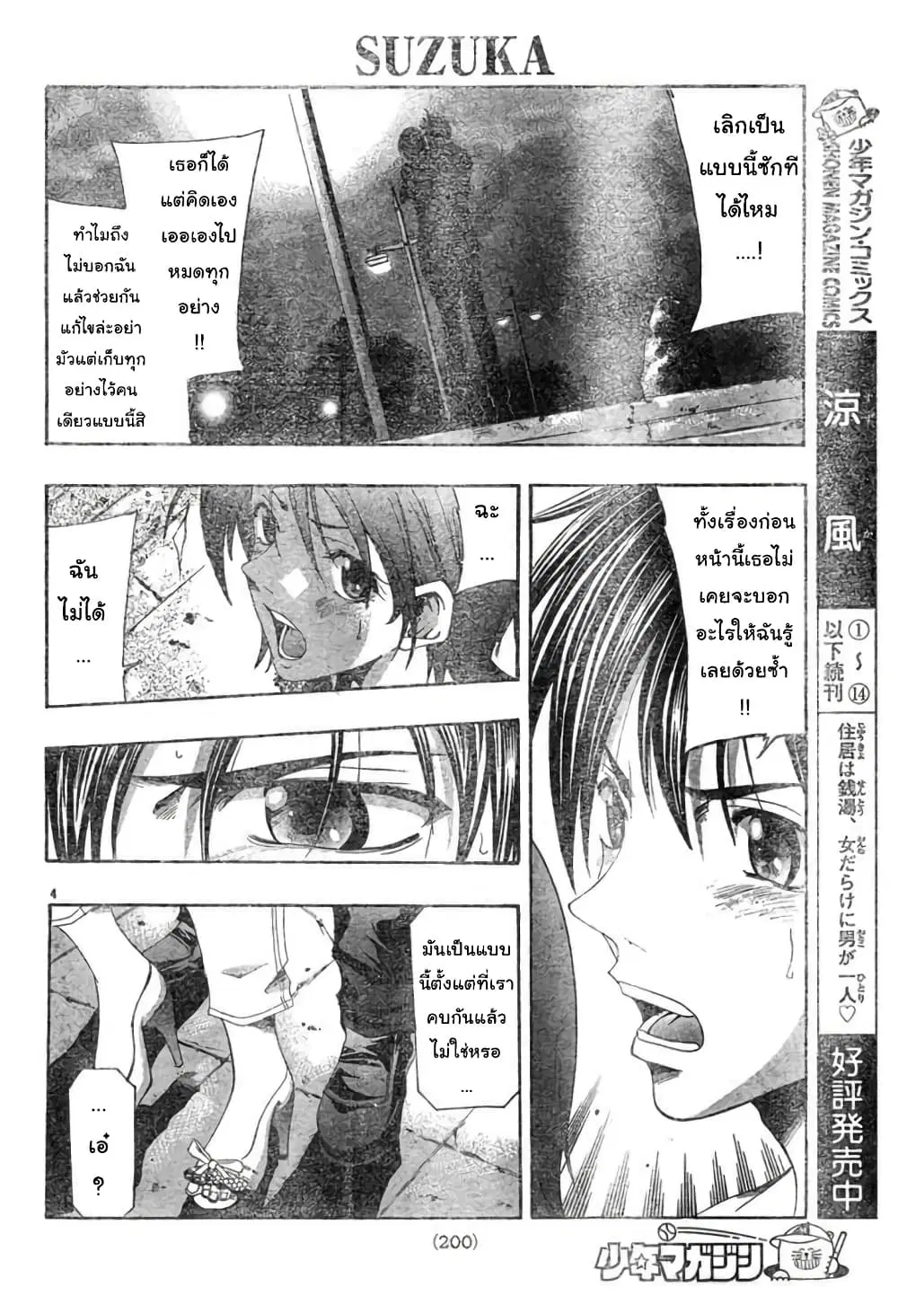 Suzuka ตอนที่ 136 หน้า 4