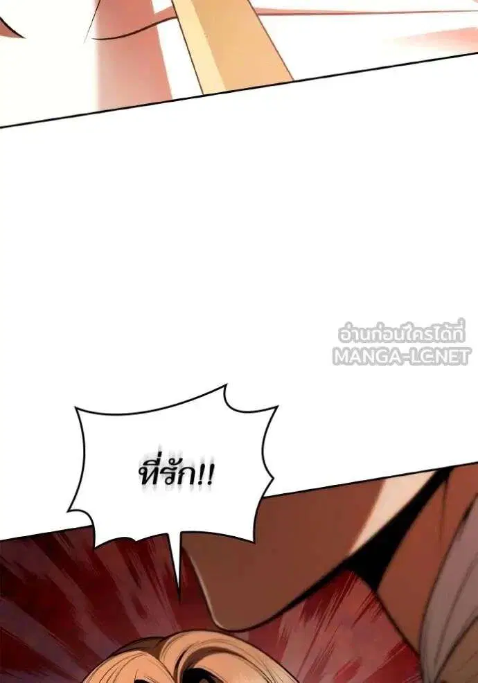 Sister I Am the Queen in This Life ตอนที่ 122 หน้า 90