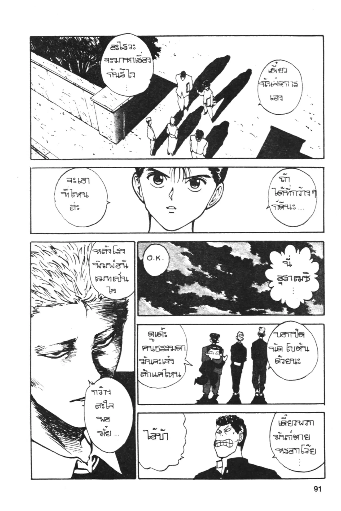 Yu Yu Hakusho ตอนที่ 111 หน้า 10