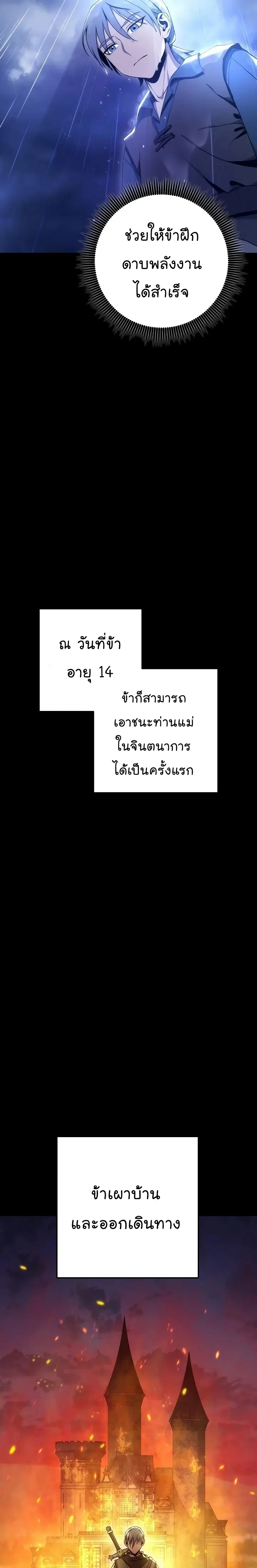 Skeleton Soldier ตอนที่ 176 หน้า 5