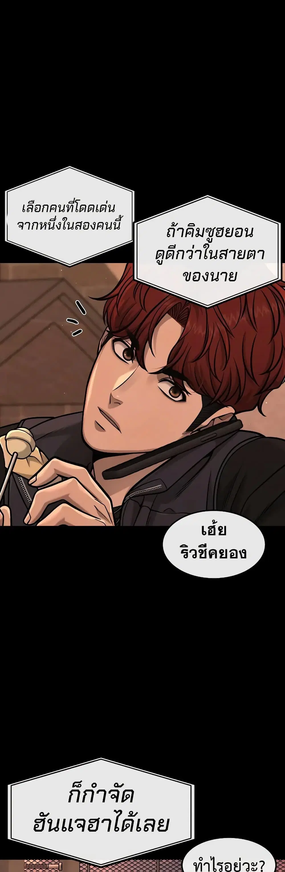 Quest Supremacy ตอนที่ 91 หน้า 32
