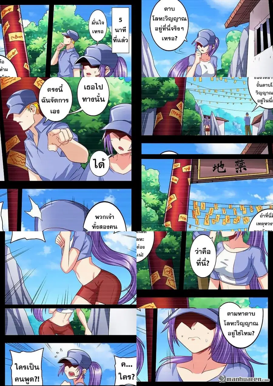 Hero? I Quit A Long Time Ago ตอนที่ 140 หน้า 10