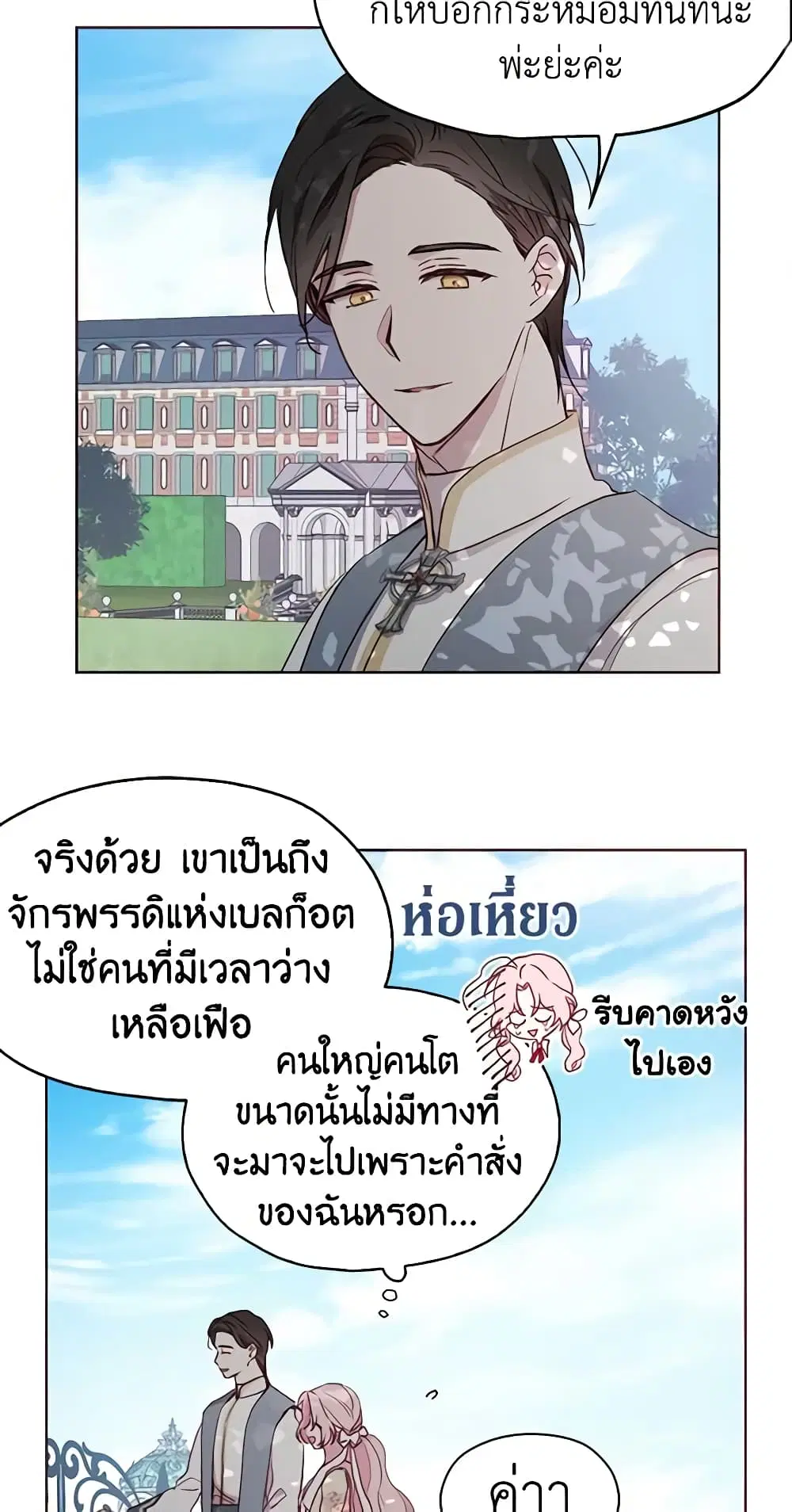 Seduce the Villain’s Father ตอนที่ 15 หน้า 20
