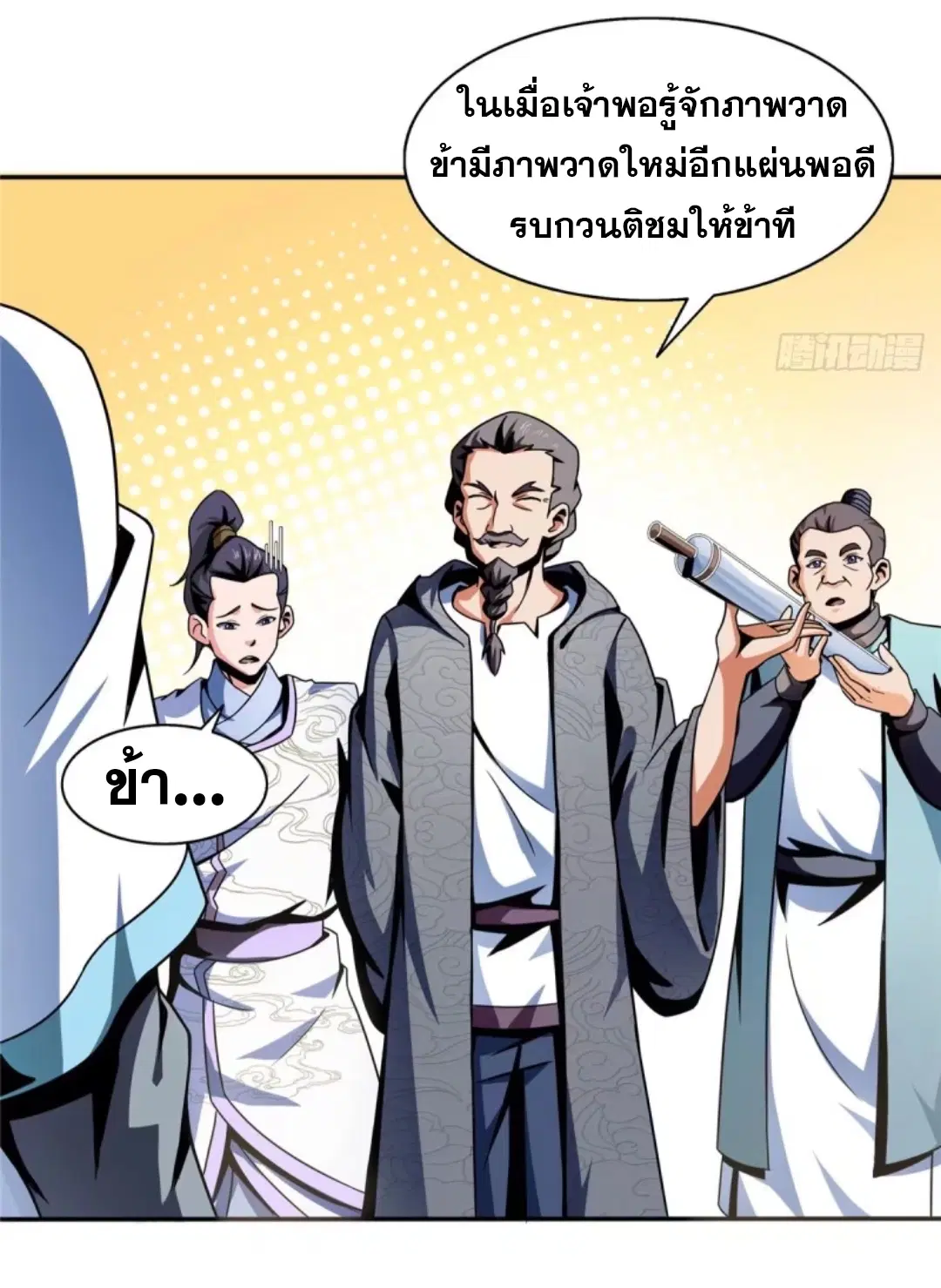 Library to Heaven’s Path ตอนที่ 30 หน้า 18