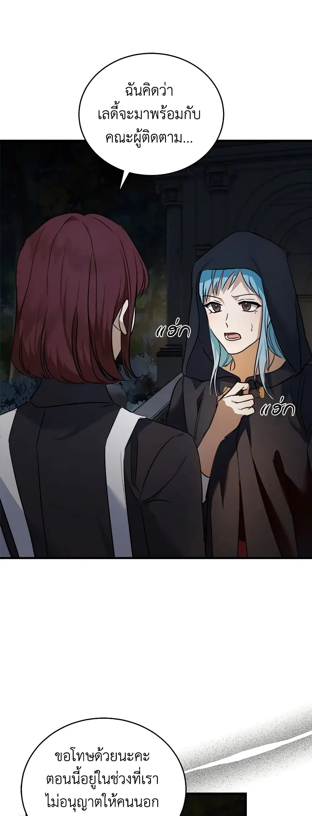 The Villainess Lives Again ตอนที่ 174 หน้า 27