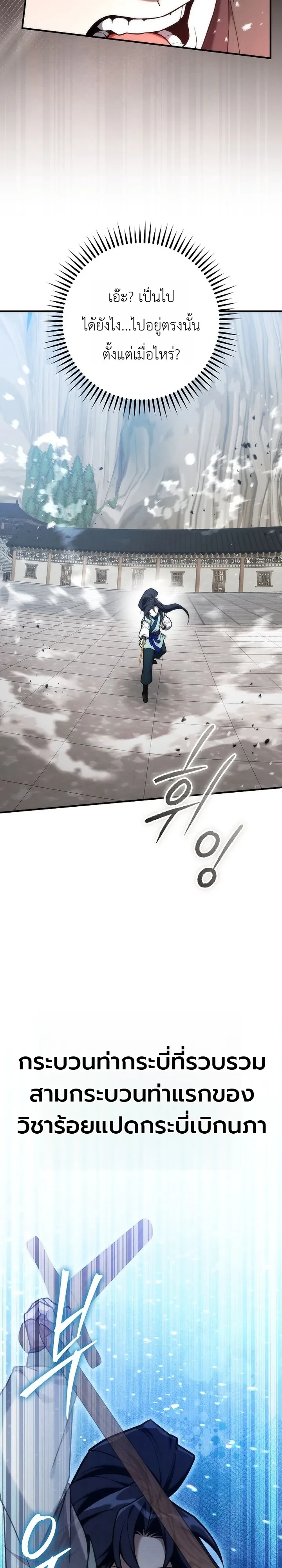 Third-Rate Martial Family Becomes the Best Under Heaven ข้าเนี่ยแหละ จะพาตระกูลชั้นสามเป็นหนึ่งในใต้หล้า! ตอนที่ 26 หน้า 12