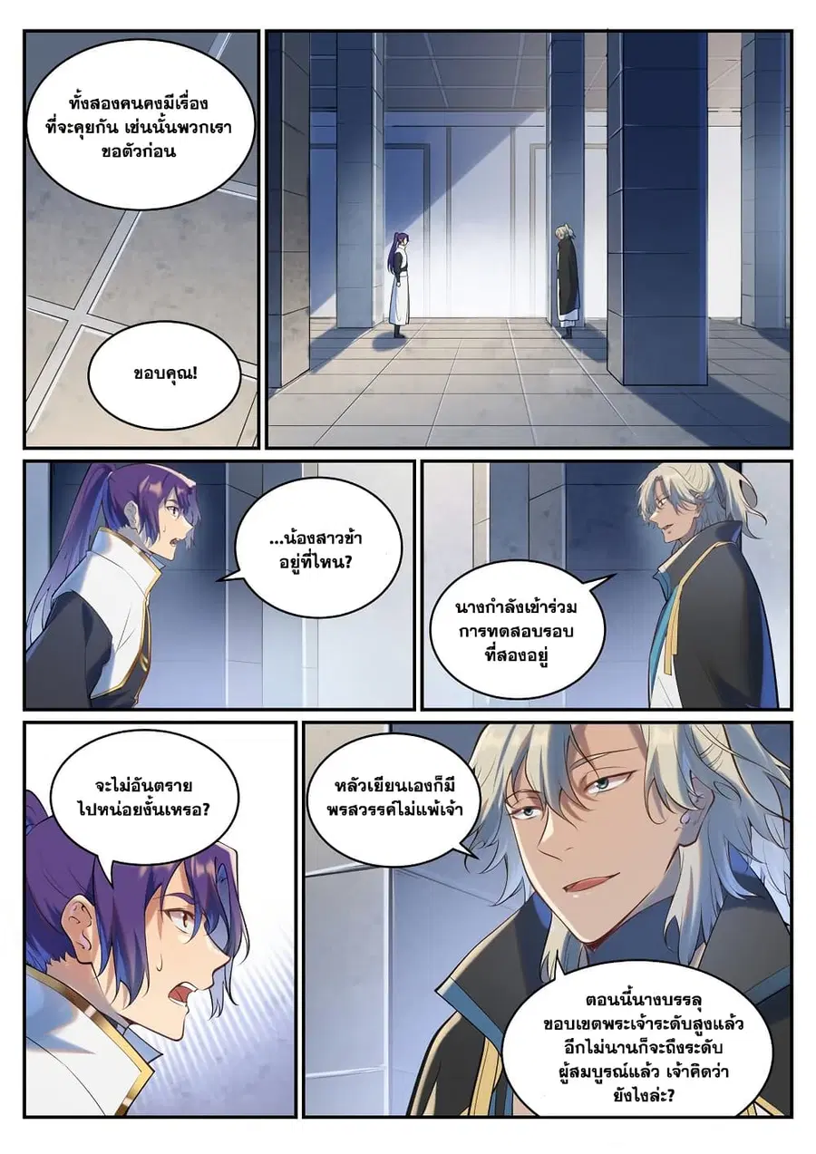Bailian Chengshen ตอนที่ 940 หน้า 11