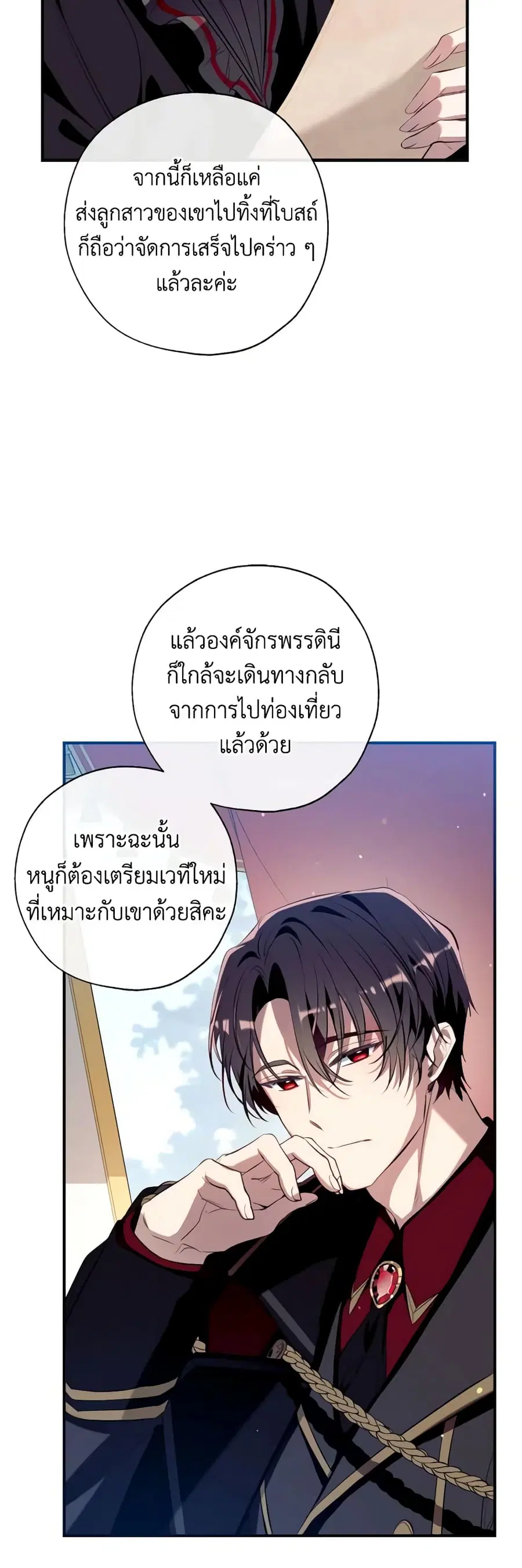 Can We Become a Family? ตอนที่ 92 หน้า 19