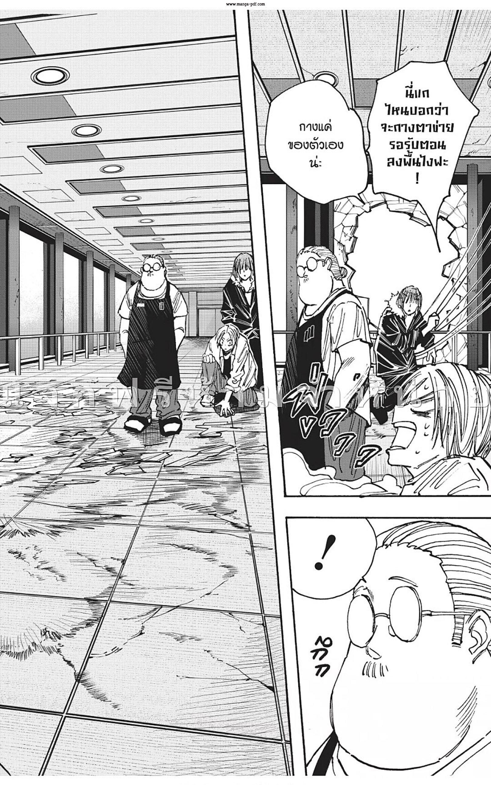 Sakamoto Days ตอนที่ 52 หน้า 12