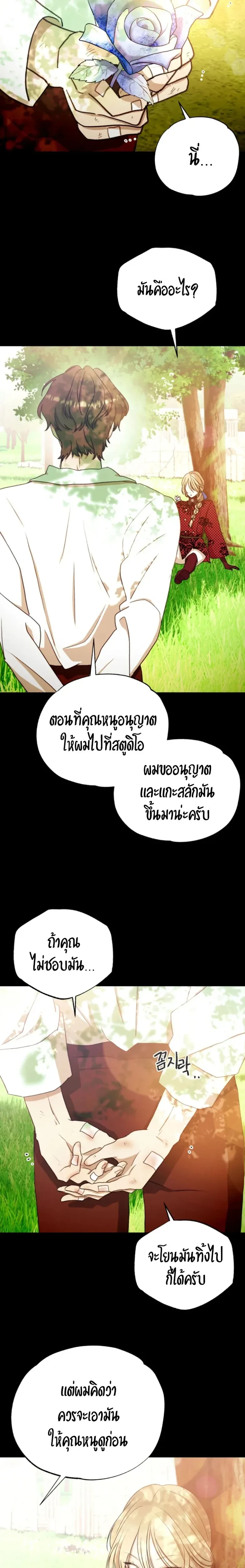 Bitten by the Dog I Abandoned – เมื่อฉันถูกสุนัขที่ทิ้งไปกัด ตอนที่ 1 หน้า 25