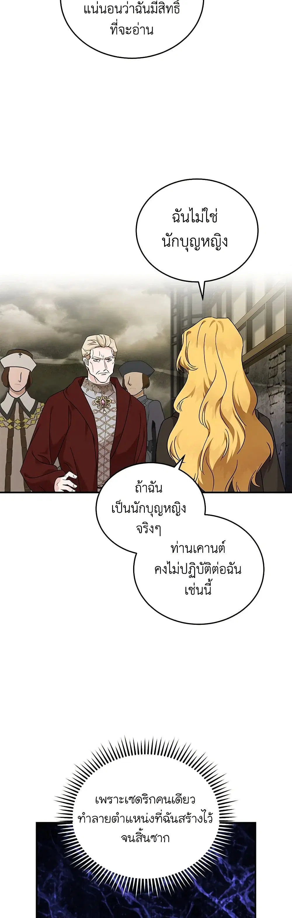 The Villainess Lives Again ตอนที่ 197 หน้า 13