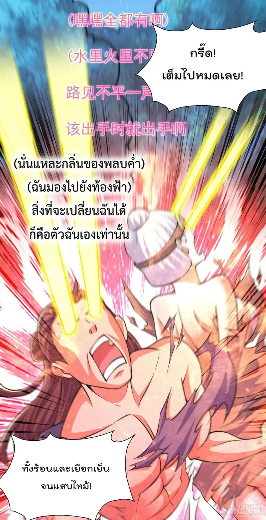 Who is your Daddy ตอนที่ 44 หน้า 38