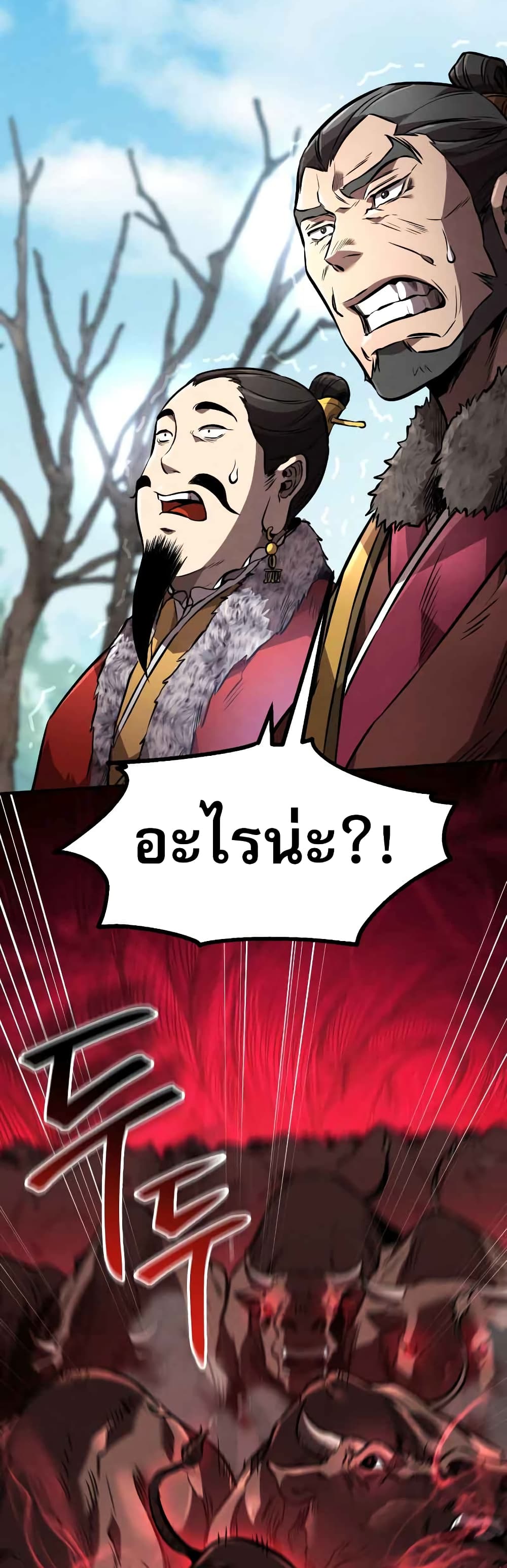 Reincarnated Escort Warrior ตอนที่ 42 หน้า 29
