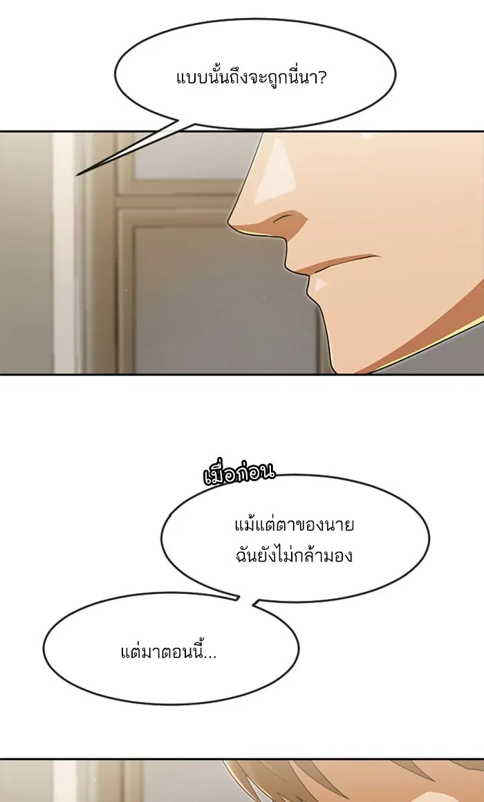 Random Chat ตอนที่ 180 หน้า 96