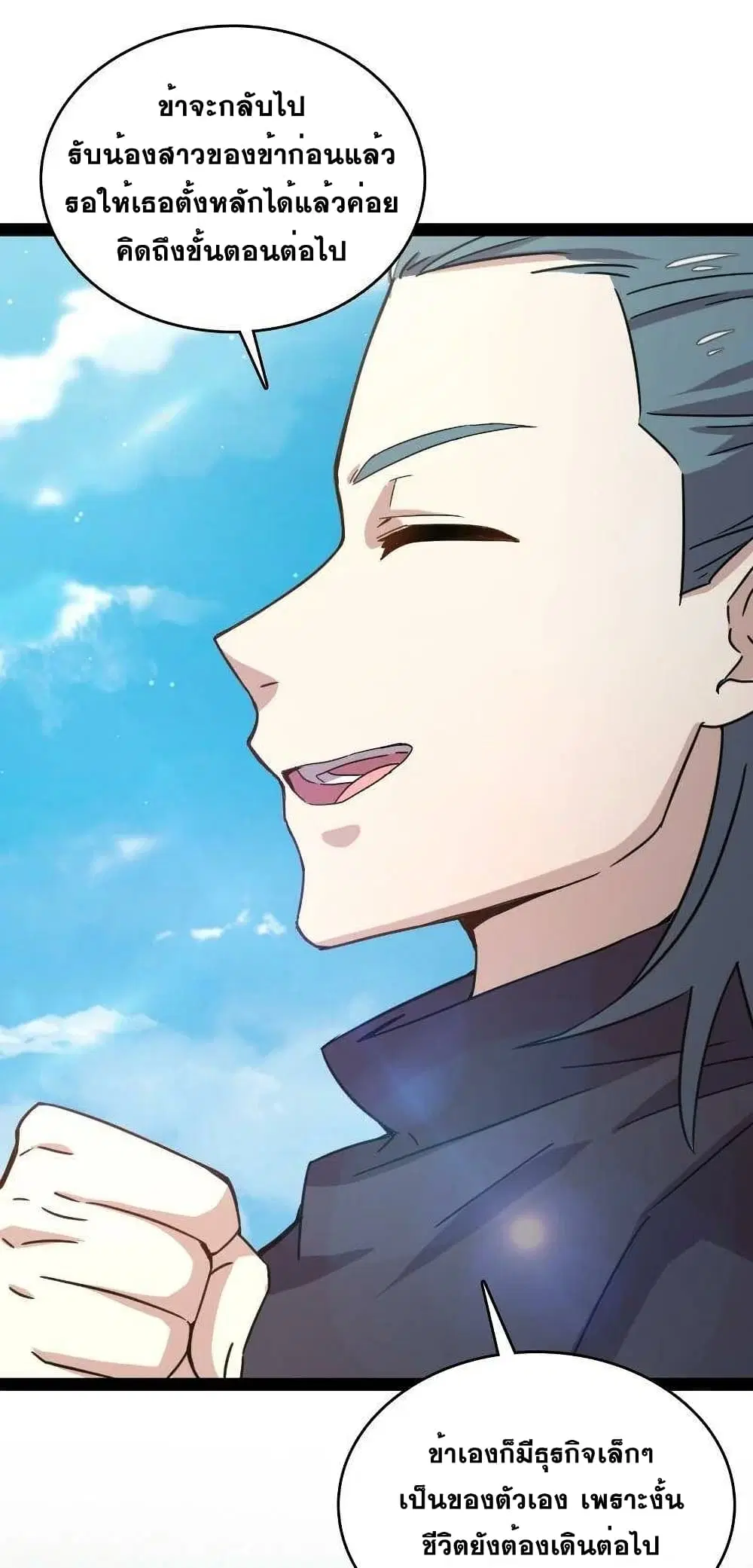 The Martial Emperor’s Life After Seclusion ตอนที่ 88 หน้า 13