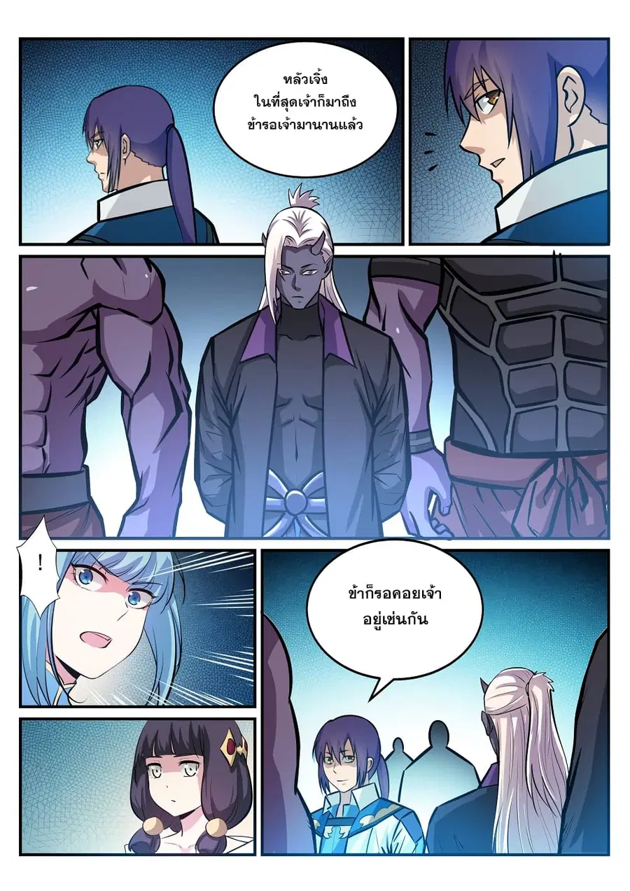 Bailian Chengshen ตอนที่ 243 หน้า 7