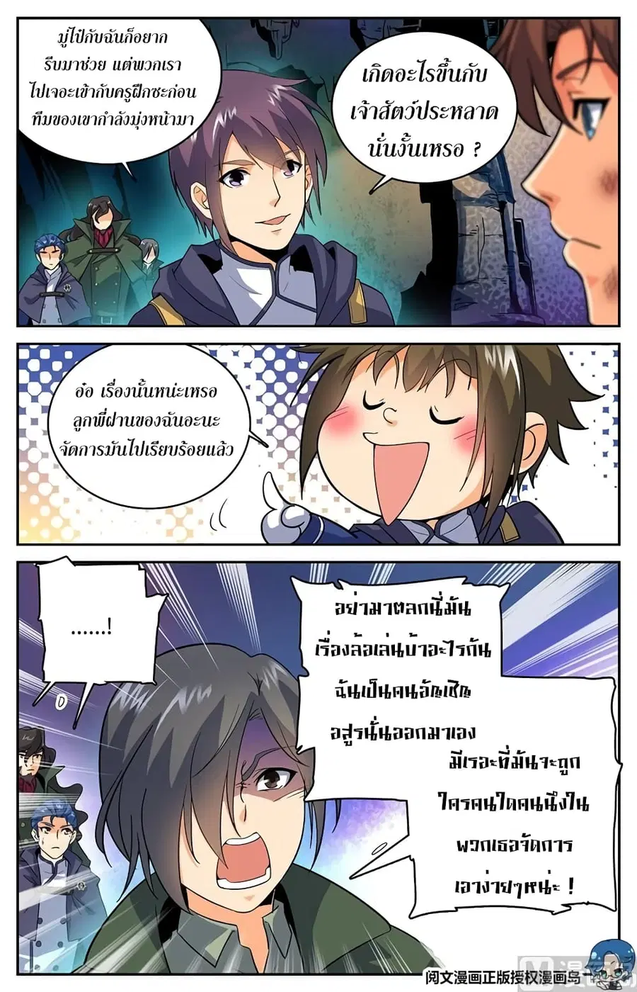 Versatile Mage ตอนที่ 26 หน้า 5