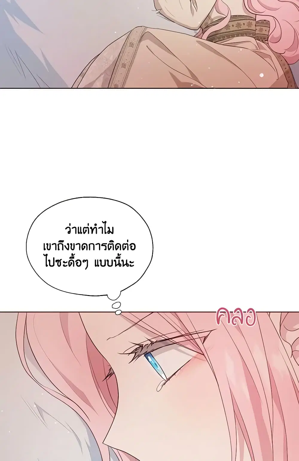Seduce the Villain’s Father ตอนที่ 83 หน้า 42