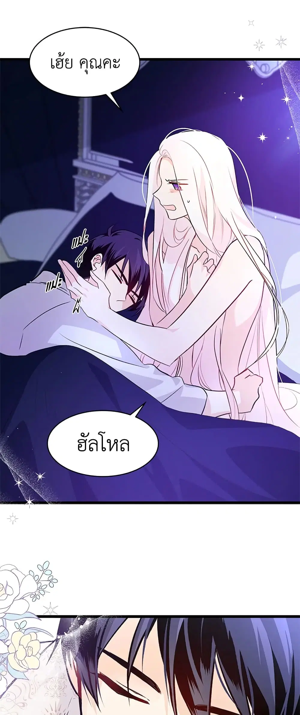 The Symbiotic Relationship Between a Panther and a Rabbit ตอนที่ 24 หน้า 25