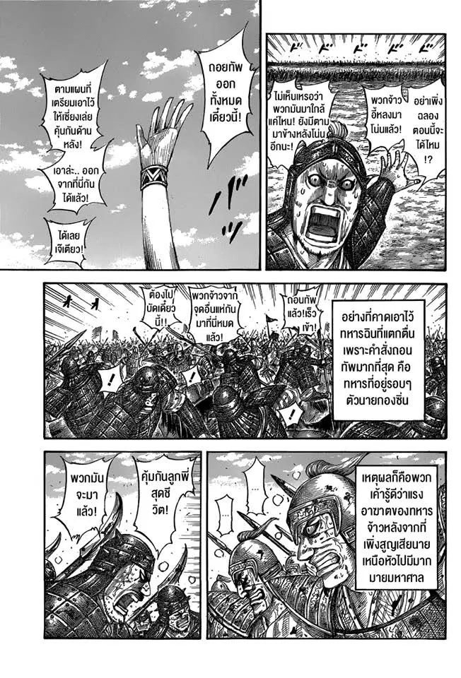 Kingdom ตอนที่ 561 หน้า 6