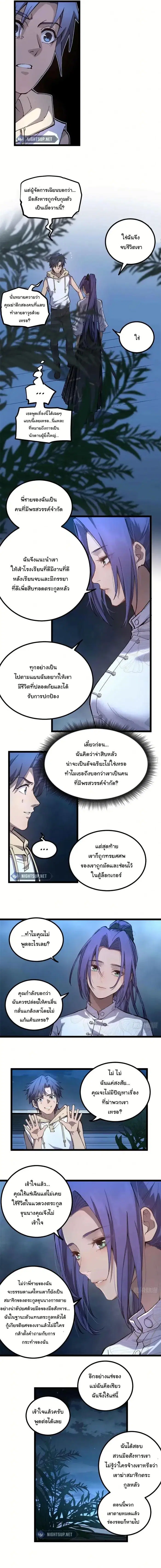 Gatekeeper Of The Boundless World ตอนที่ 21 หน้า 4