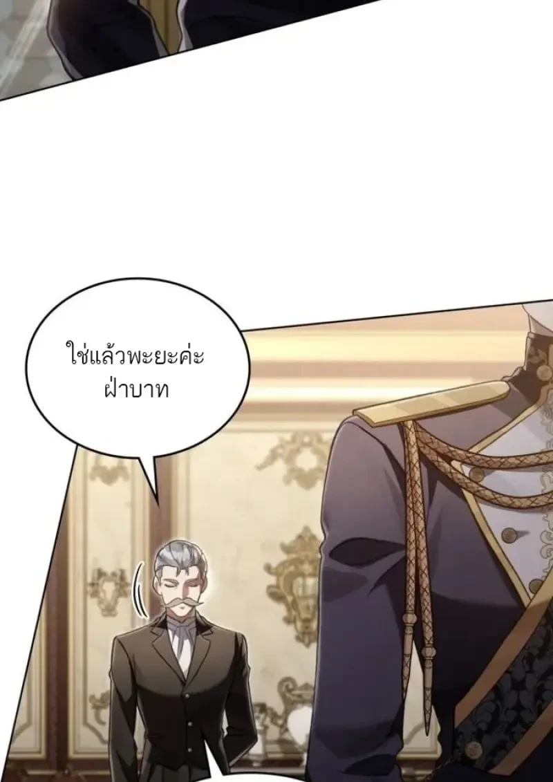 Reborn as the Enemy Prince เกิดใหม่เป็นเจ้าชายในประเทศศัตรู ตอนที่ 90 หน้า 25