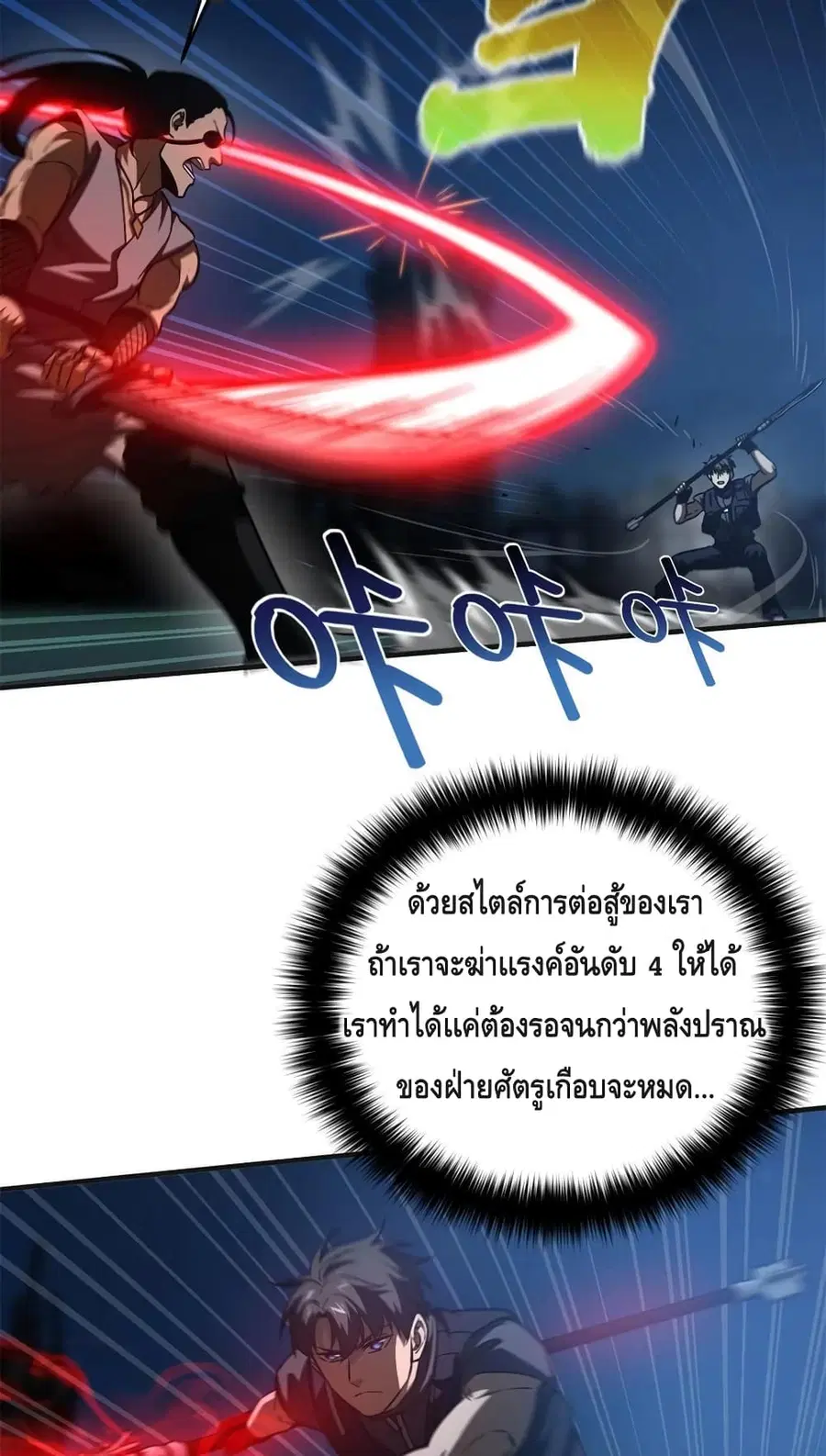 Global Martial Arts ตอนที่ 144 หน้า 26