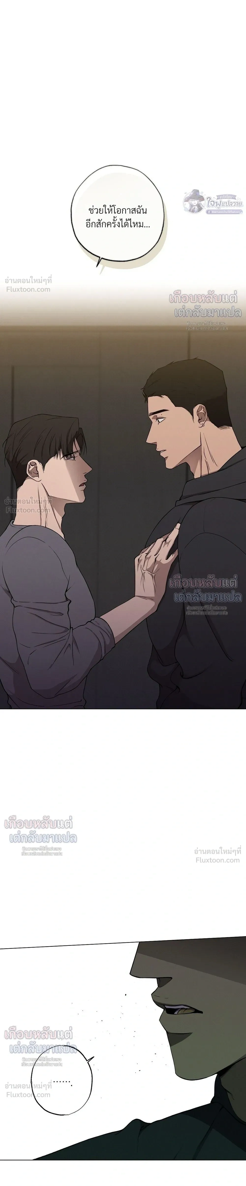 Know My Name – โนว์ ไม เนม ตอนที่ 4 หน้า 18