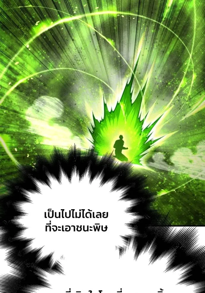 Superhuman Battlefield เกมของยอดมนุษย์ ตอนที่ 134 หน้า 19
