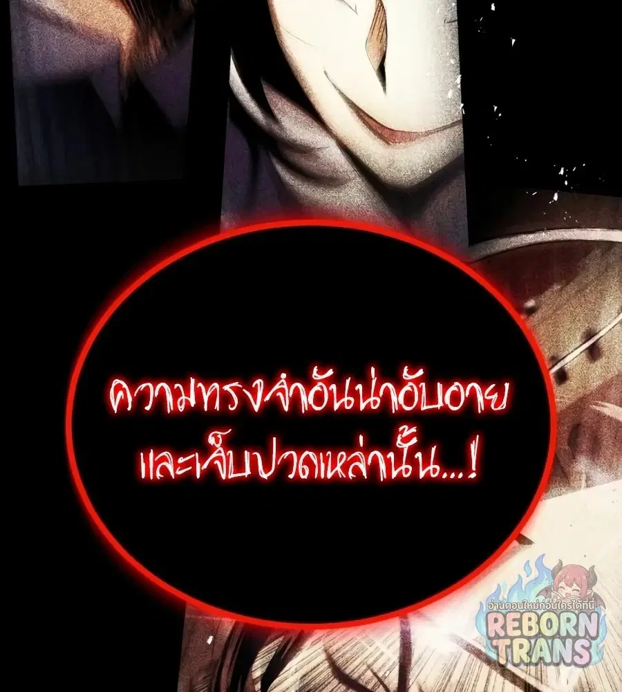 The Lazy Lord Masters the Sword ตอนที่ 152 หน้า 79