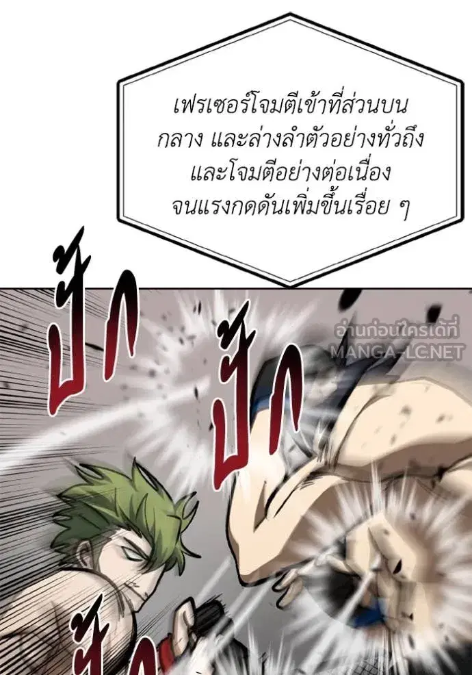 King of the Octagon ตอนที่ 178 หน้า 89
