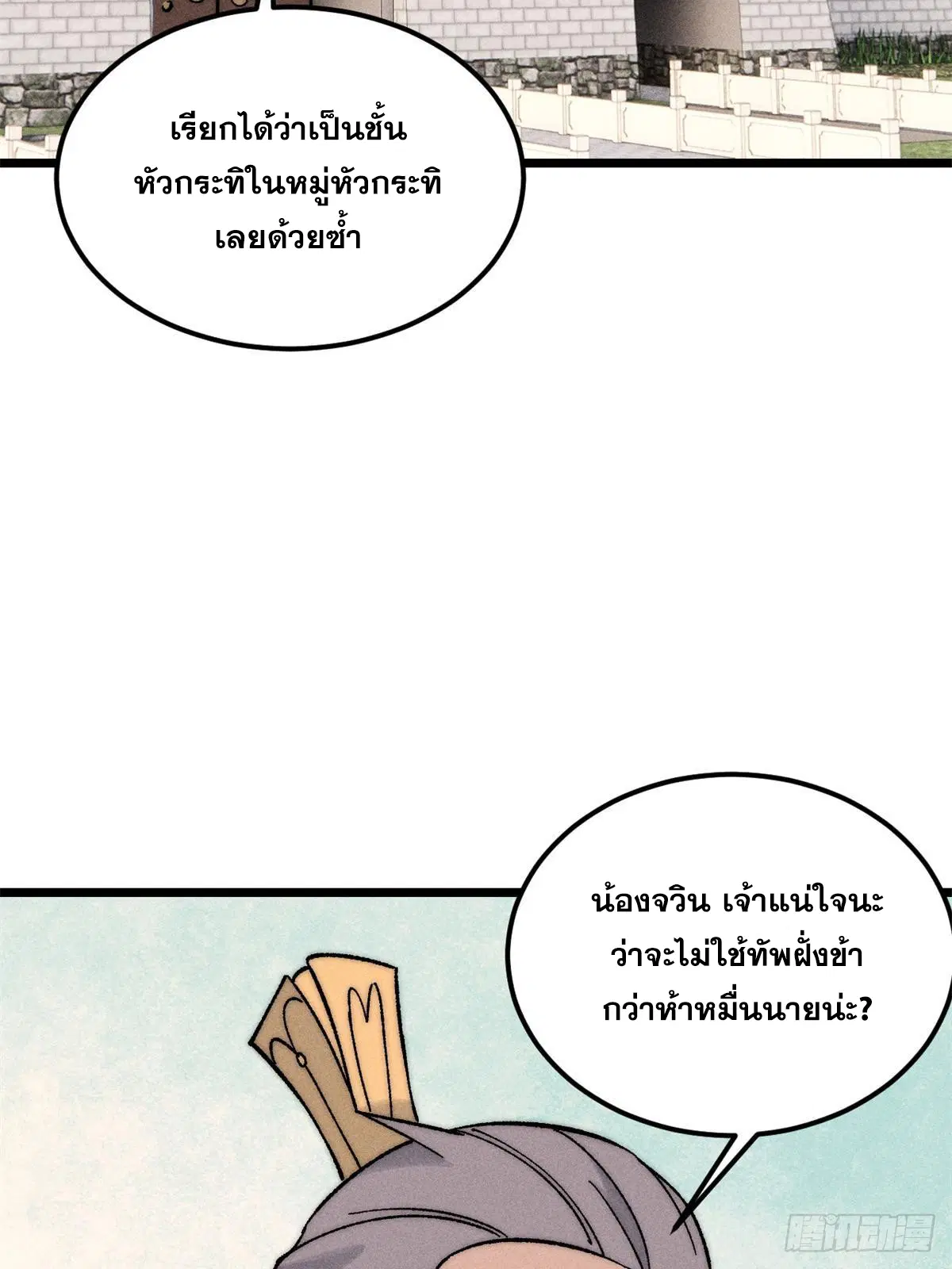 All Hail the Sect Leader ตอนที่ 239 หน้า 4