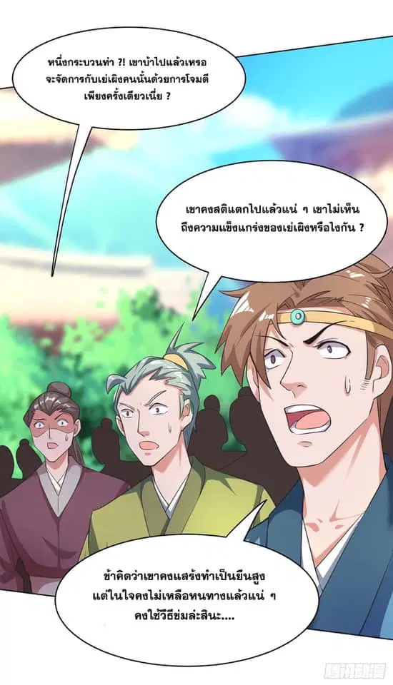 Reborn 80,000 years ตอนที่ 147 หน้า 13