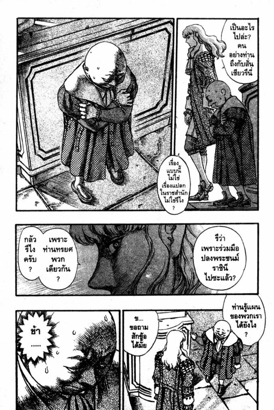 Berserk ตอนที่ 48 หน้า 7