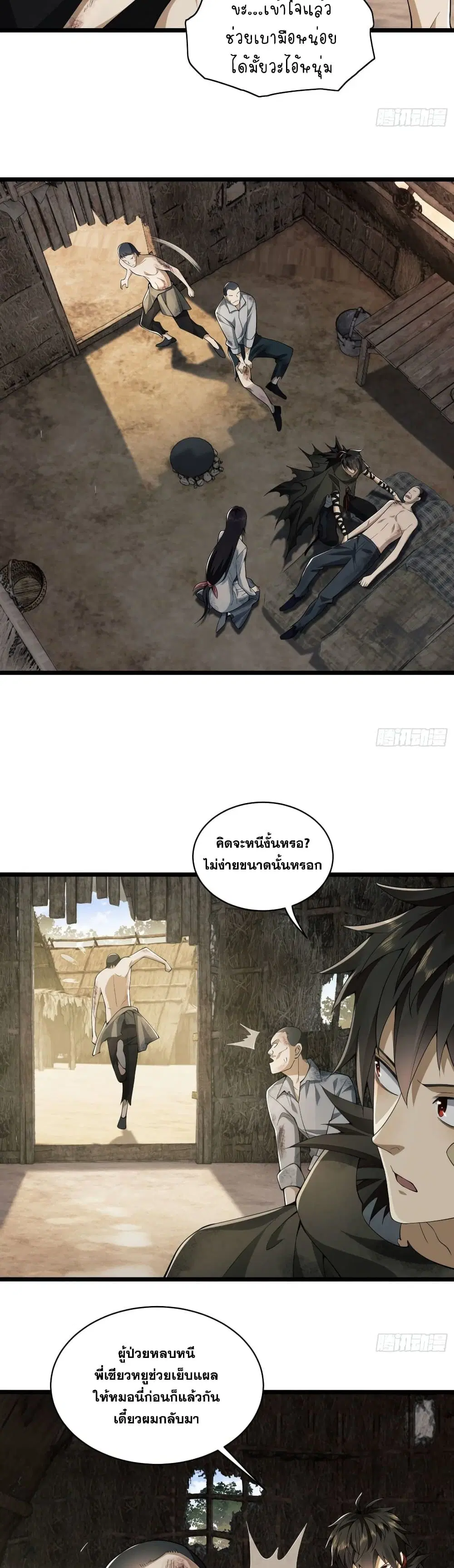 The First Order ตอนที่ 9 หน้า 12