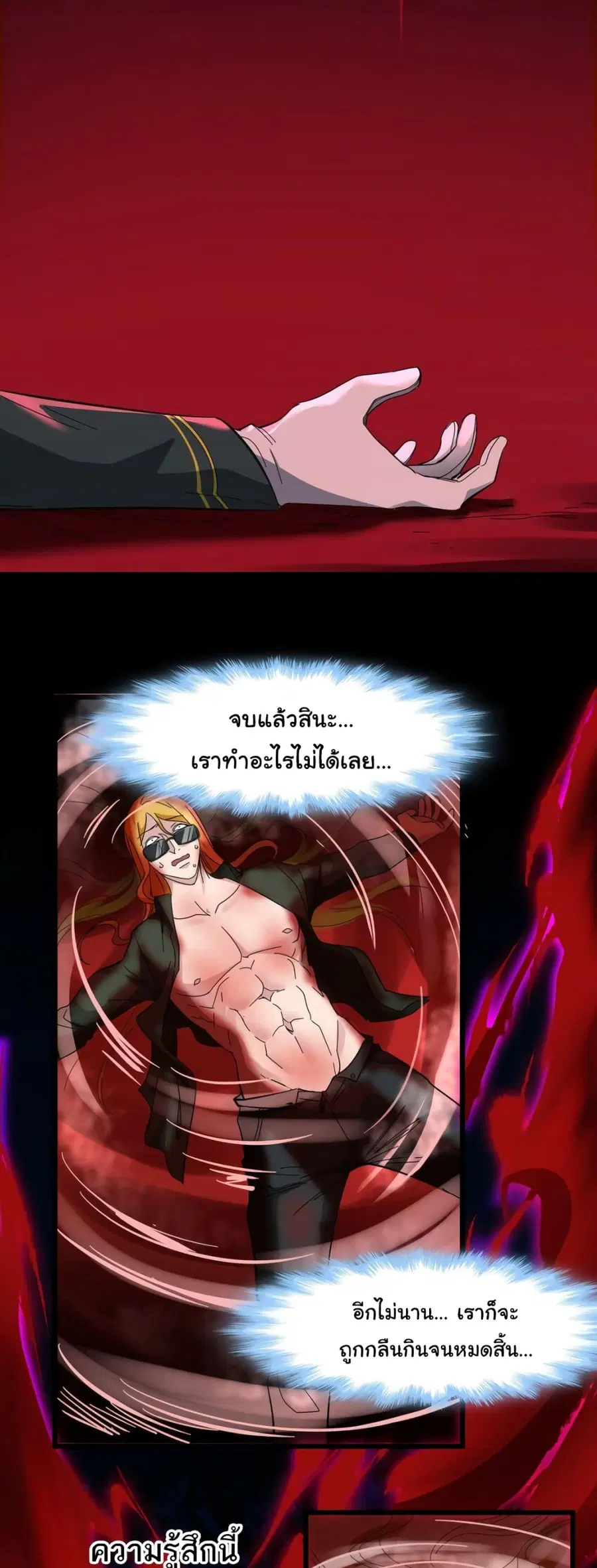 I’m Really Not the Evil God’s Lackey ตอนที่ 77 หน้า 16