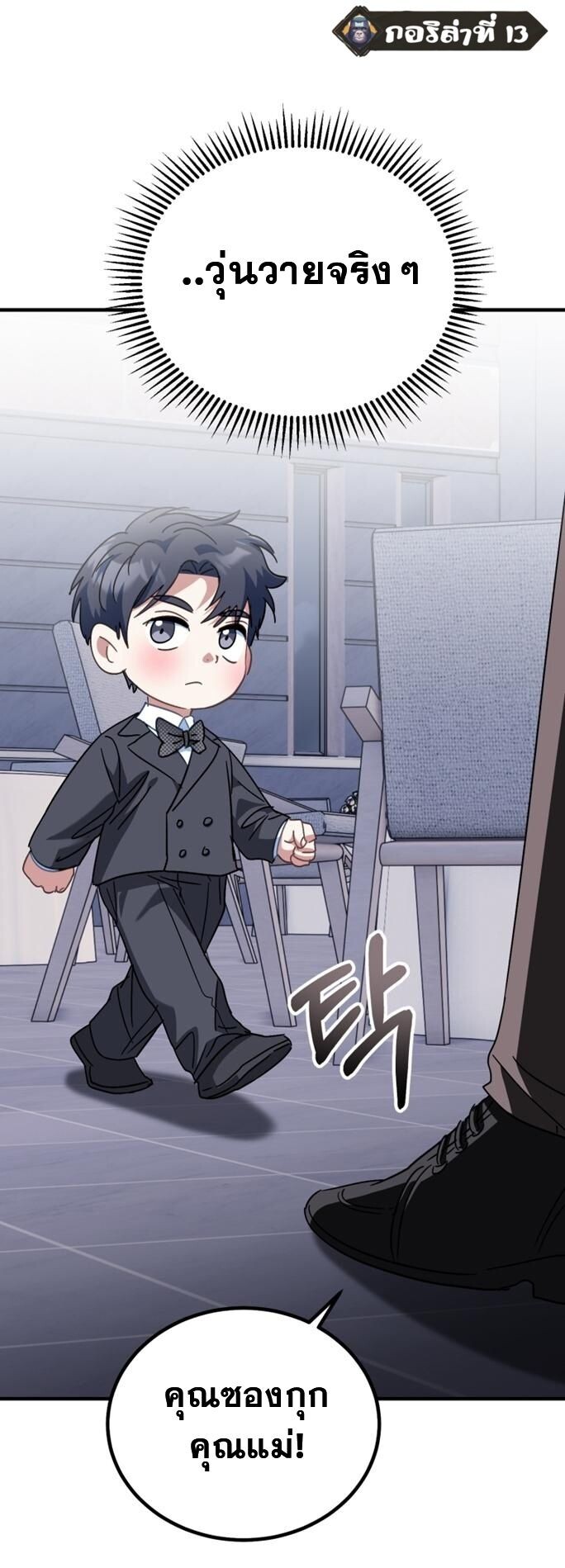 I Will Raise This Family to Greatness ซีอีโอกตัญญูจะกอบกู้ครอบครัวนี้เอง! ตอนที่ 29 หน้า 41