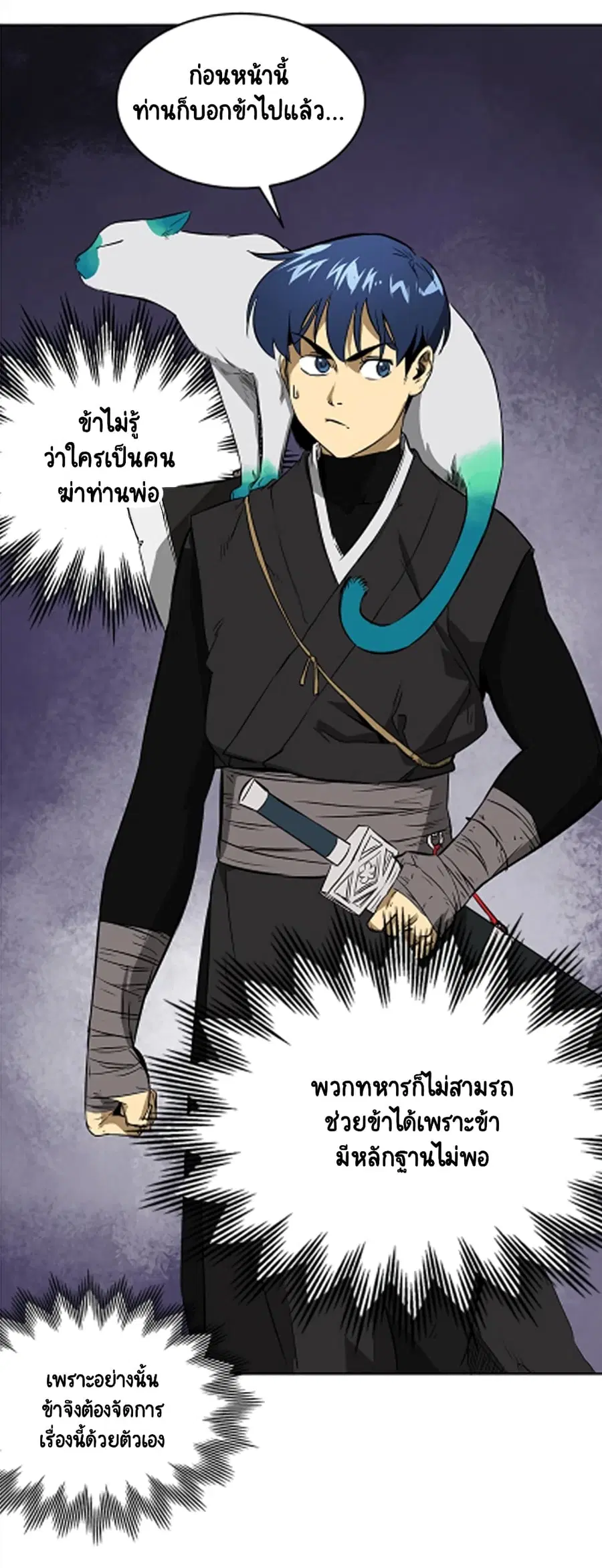 Infinite Level Up In Murim ตอนที่ 38 หน้า 9