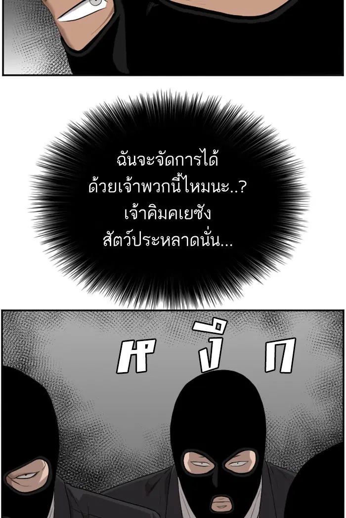 Bad Guy ตอนที่ 120 หน้า 89