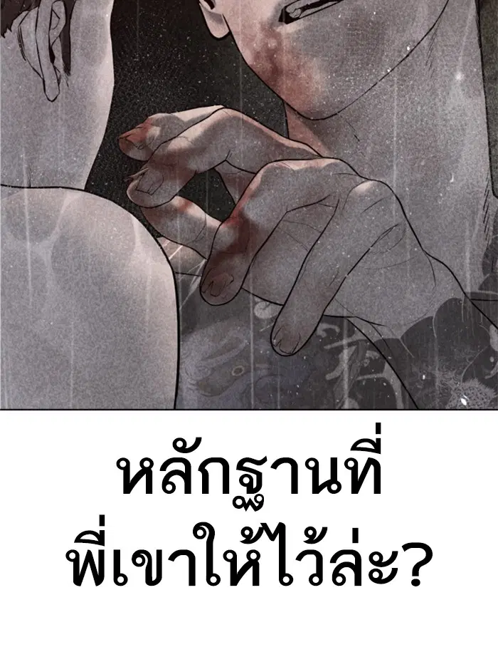 How to Fight ตอนที่ 105 หน้า 65