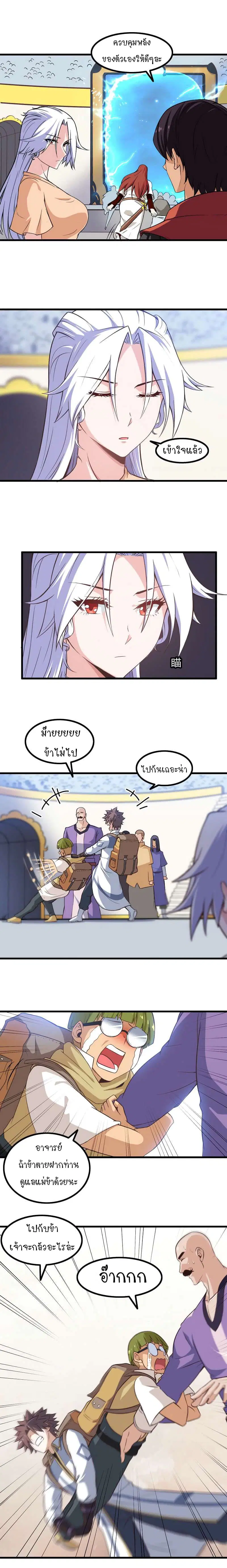 My Wife is a Demon Queen ตอนที่ 58 หน้า 10